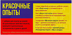 Experiment Kit - Colorful Experiments