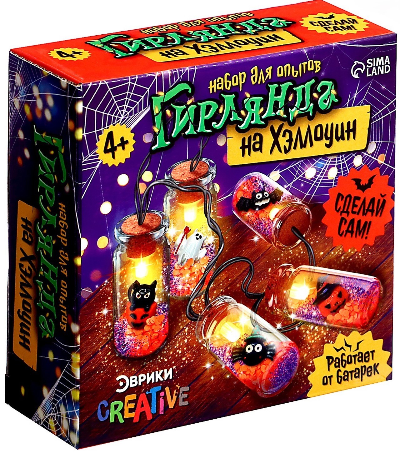 Experiment Kit - Halloween Garland