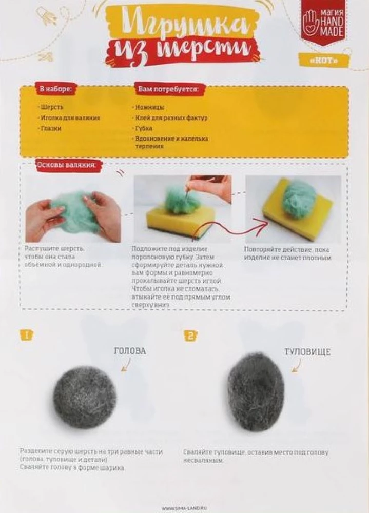 Wool Toy - Cat