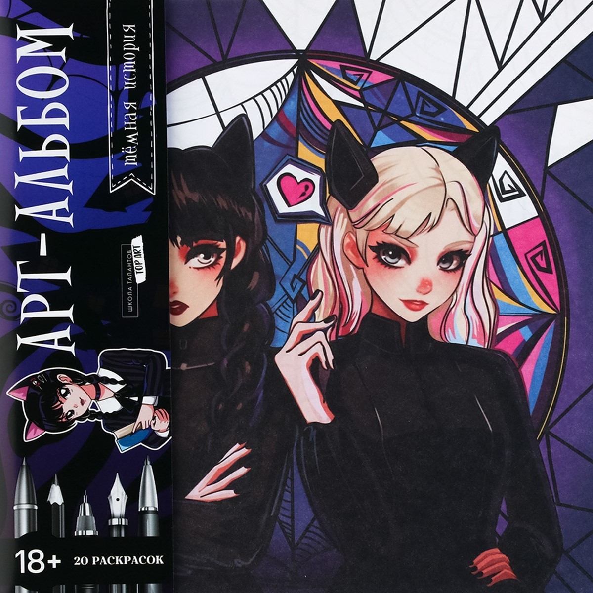 Krāsojamā grāmata-antistress - Gotiskās draudzenes