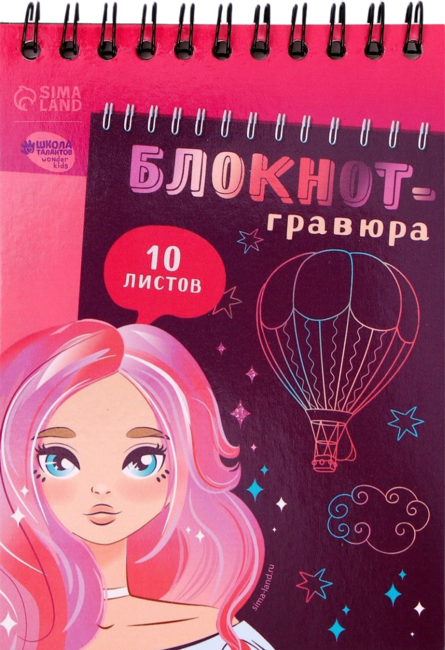 Graviravimo bloknotas - Graži mergina