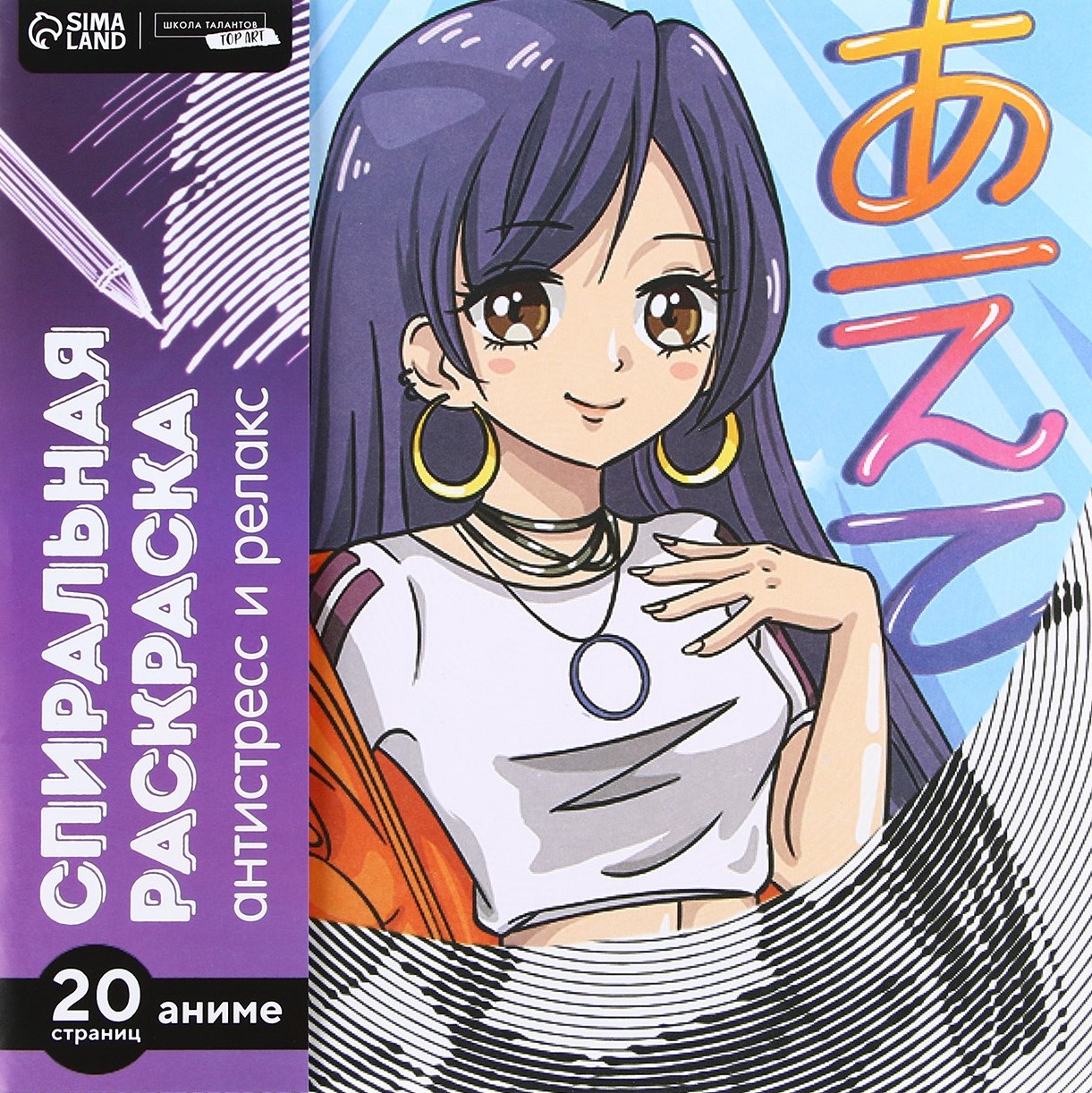 Vērpjošā krāsošana-antistress - Anime