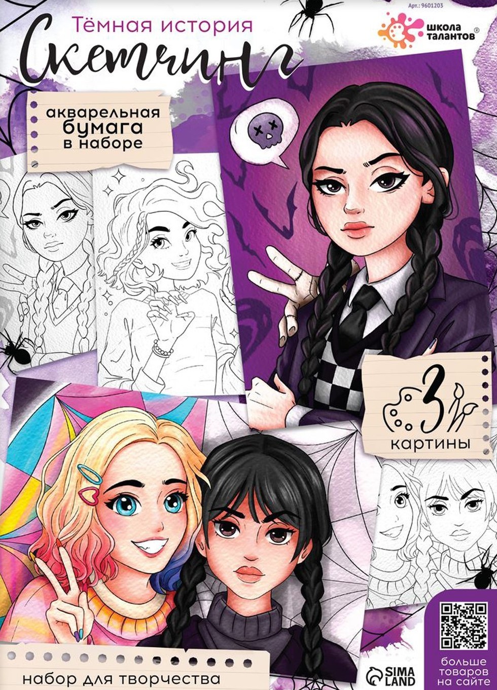 Radošais komplekts - Skicēšana. Tumšā stāsts