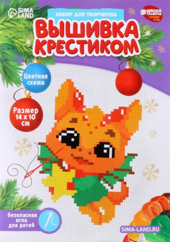 Cross Stitch - Little Dragon with a Gift