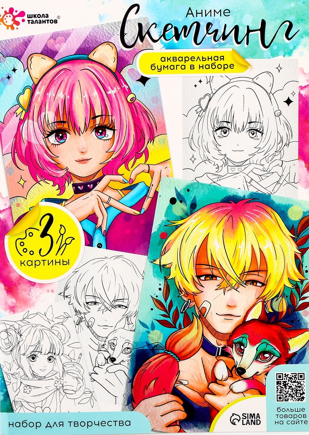 Radošais komplekts - Akvareļu skicēšana. Anime. Lapsa un meitene