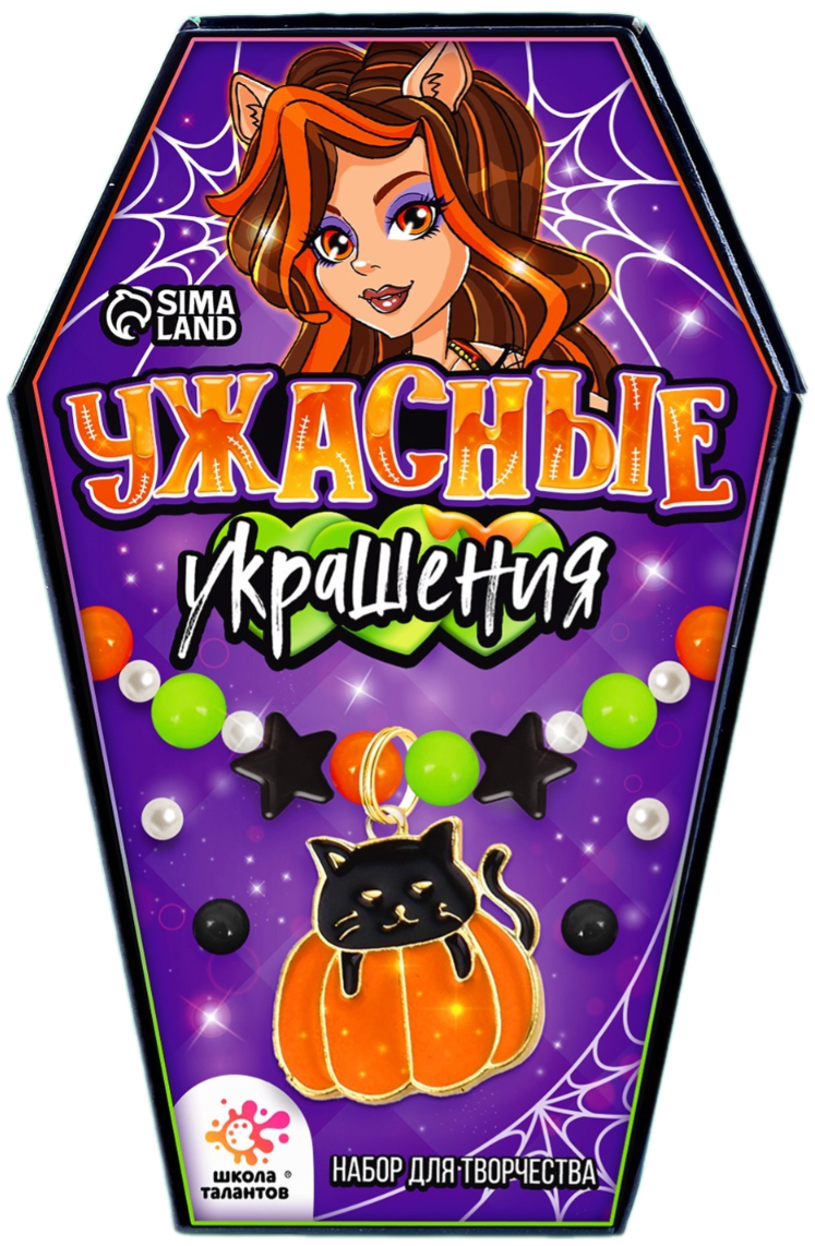 Radošais komplekts - Briesmīgas rotaslietas