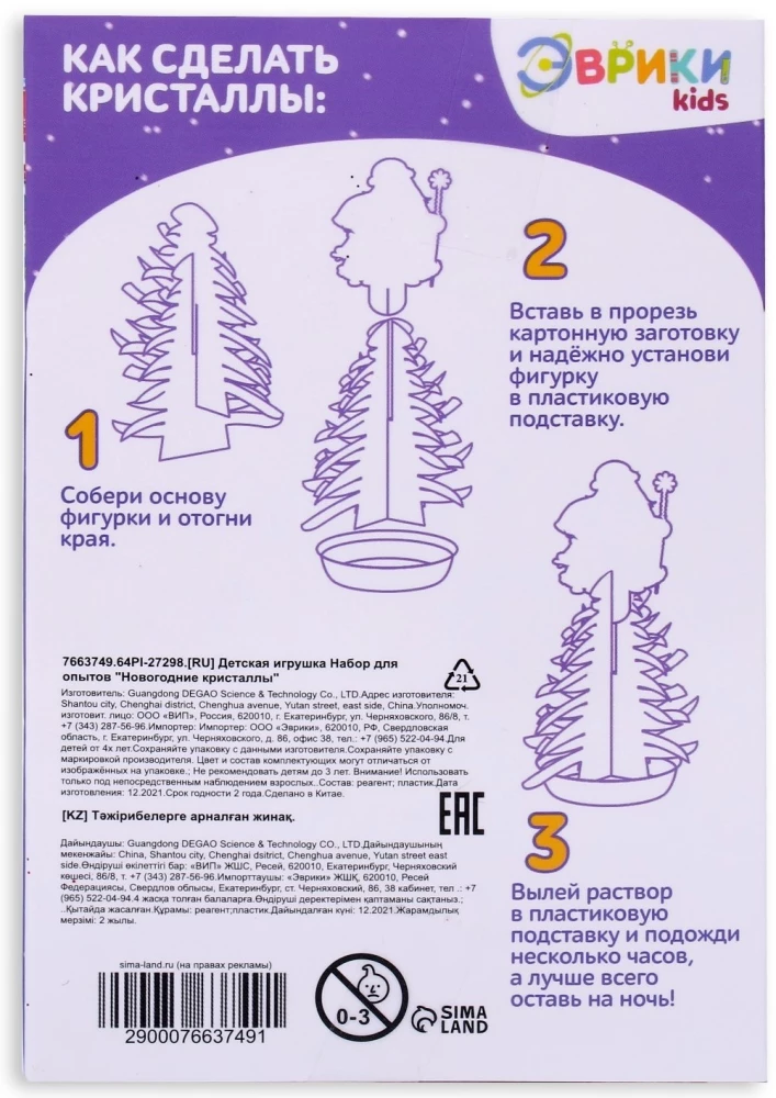 Experiment Set - New Year Crystals, Santa Claus and Snow Maiden