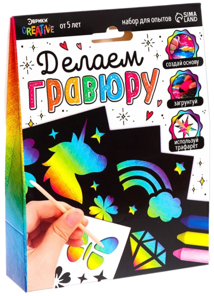 Experiment Kit - Making a Engraving, Unicorns