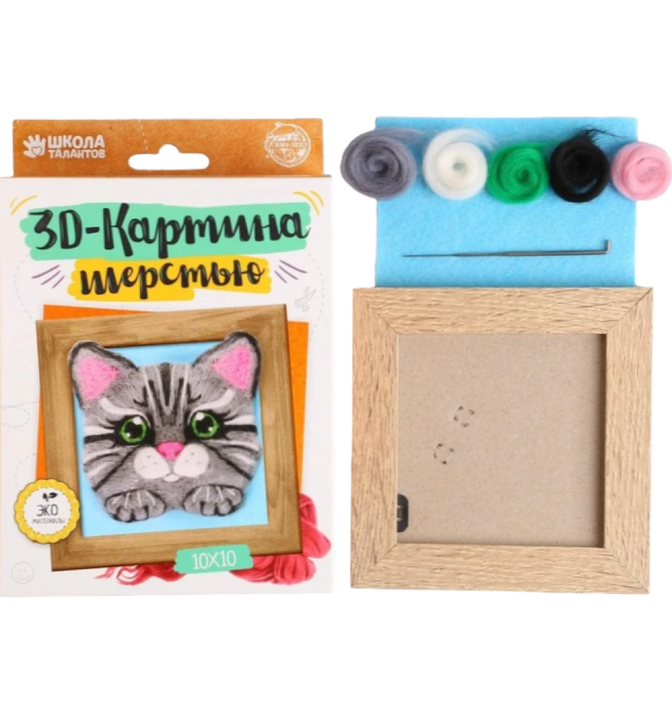 Volumetric wool painting - Kitten (10x10)