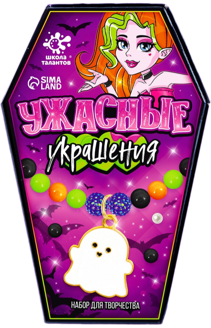 Radošais komplekts - Šausmīgas rotaslietas