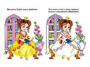 Look and Color. Princesses at the Ball