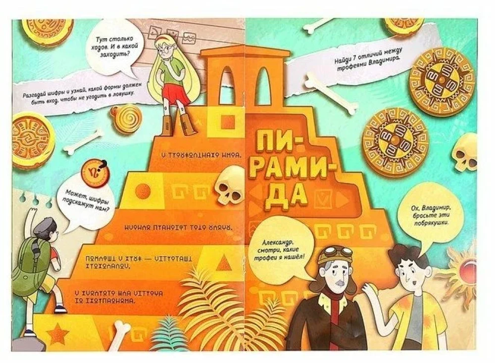 Quest Book - The Lost Treasures of the Maya