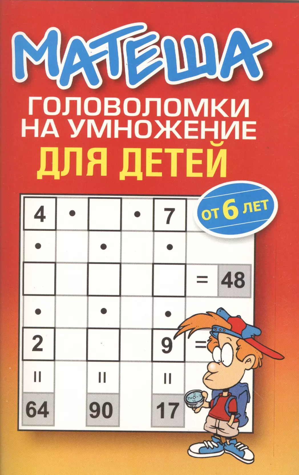 Matematyka. Łamigłówki dotyczące mnożenia dla dzieci