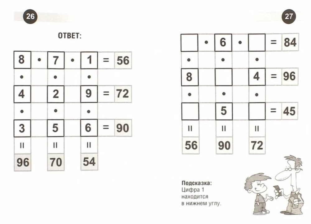 Math. Multiplication Puzzles for Children