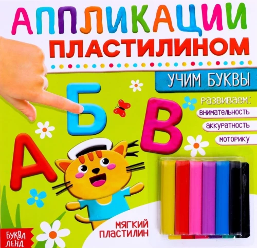 Clay Application Book - Learning Letters