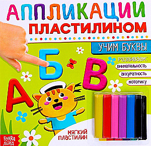 Clay Application Book - Learning Letters