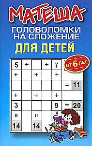 Math. Addition Puzzles for Kids