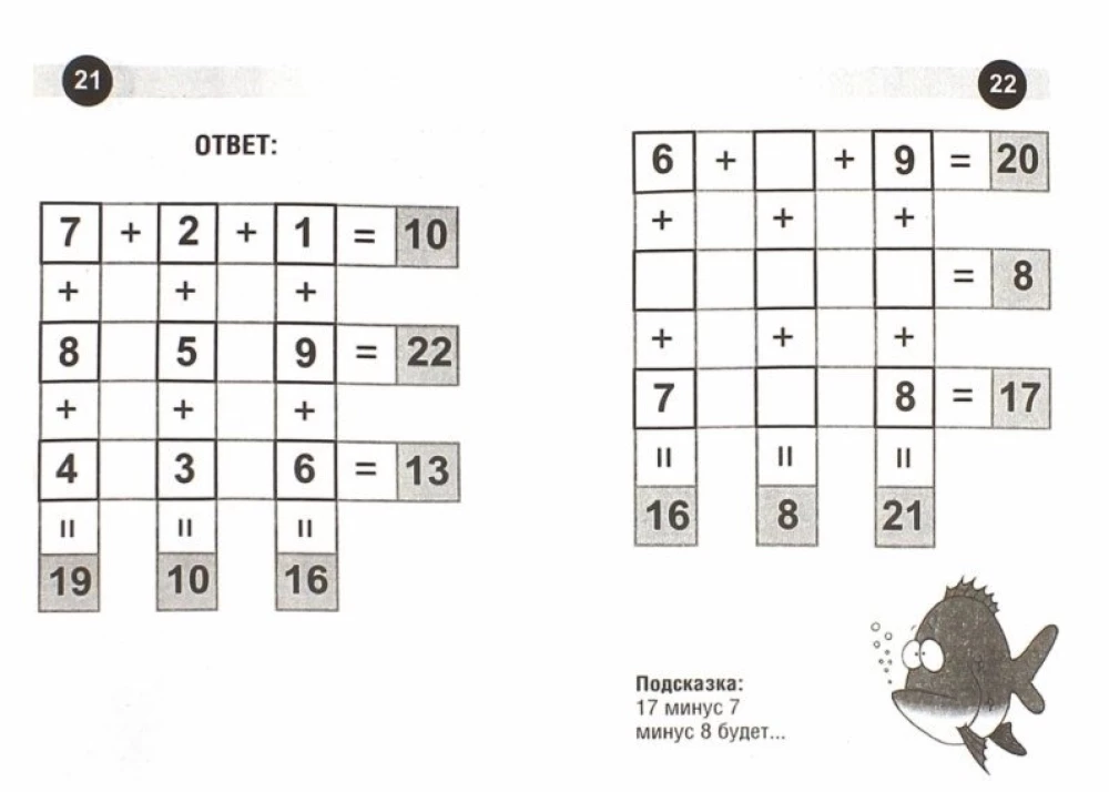 Math. Addition Puzzles for Kids