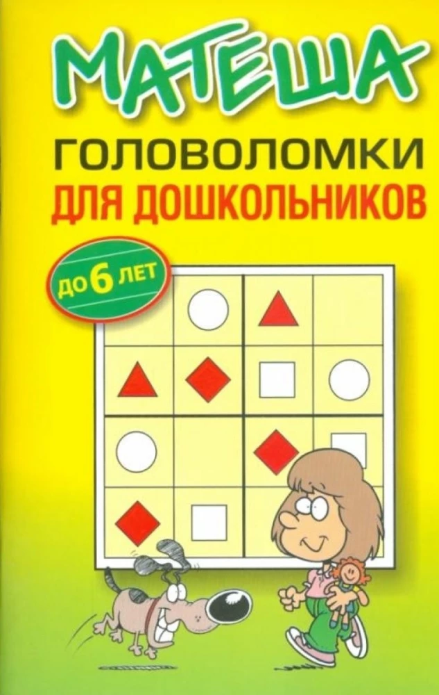 Mathematics. Puzzles for Preschoolers
