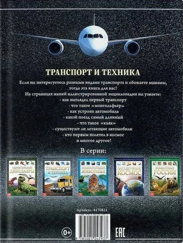 Transport and technology