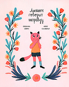 The Fox Cub Tells a Lie