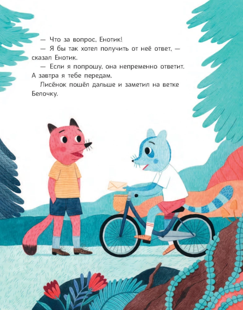 The Fox Cub Tells a Lie