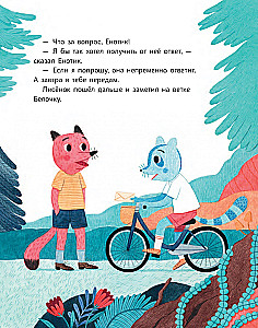 The Fox Cub Tells a Lie