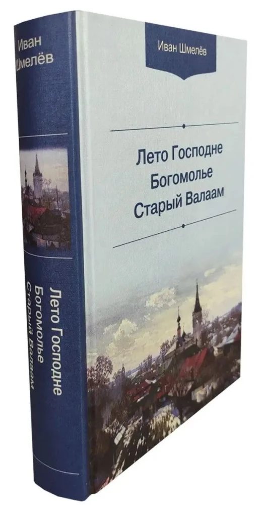 The Summer of the Lord. Pilgrimage. Old Valaam