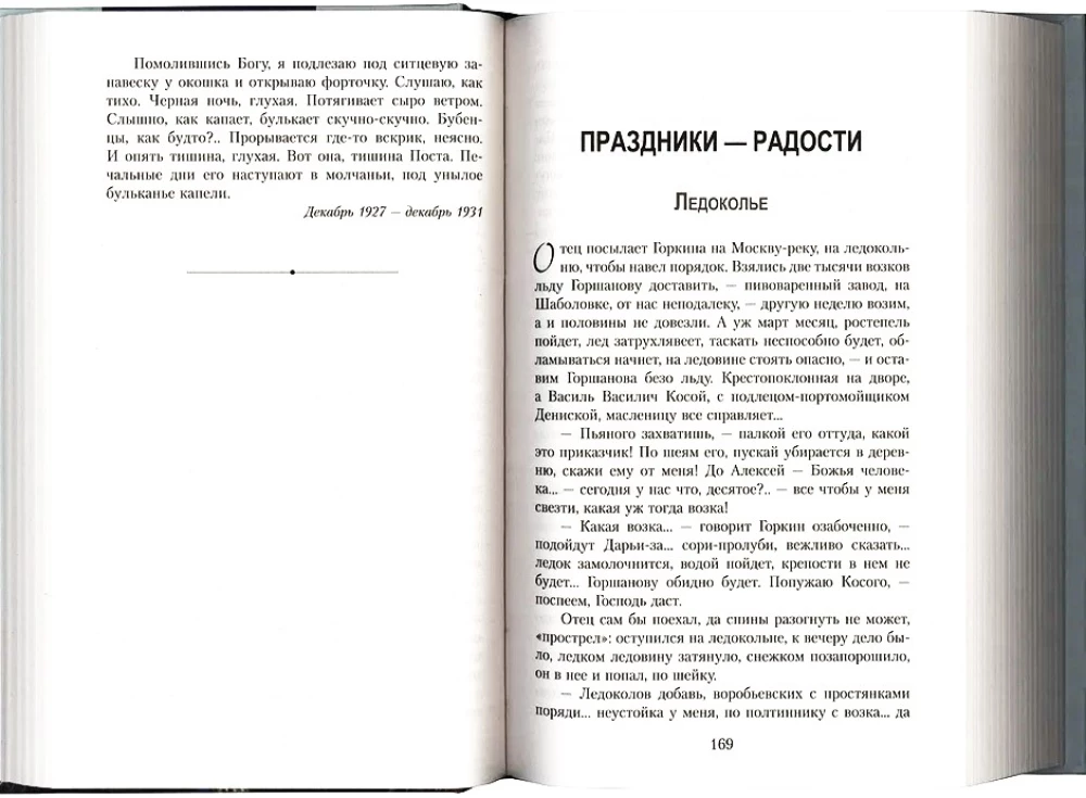 The Summer of the Lord. Pilgrimage. Old Valaam