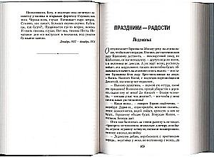 The Summer of the Lord. Pilgrimage. Old Valaam
