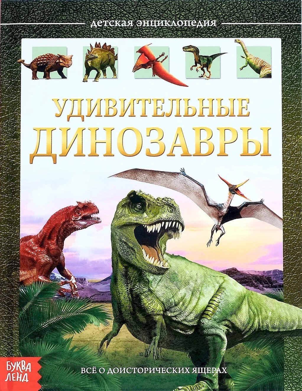 Zadziwiające dinozaury