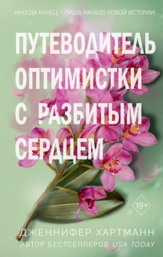 Two Melodies of the Heart. A Guide for an Optimist with a Broken Heart