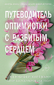 Two Melodies of the Heart. A Guide for an Optimist with a Broken Heart