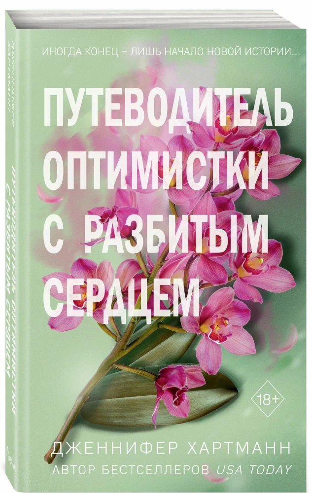 Two Melodies of the Heart. A Guide for an Optimist with a Broken Heart