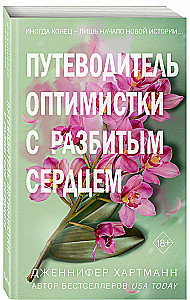 Two Melodies of the Heart. A Guide for an Optimist with a Broken Heart