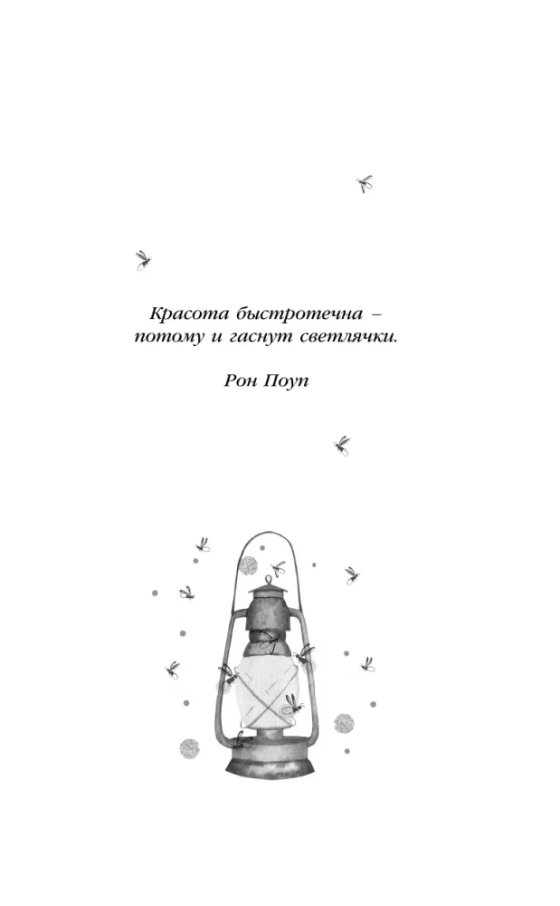 Two Melodies of the Heart. A Guide for an Optimist with a Broken Heart