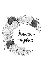 Two Melodies of the Heart. A Guide for an Optimist with a Broken Heart