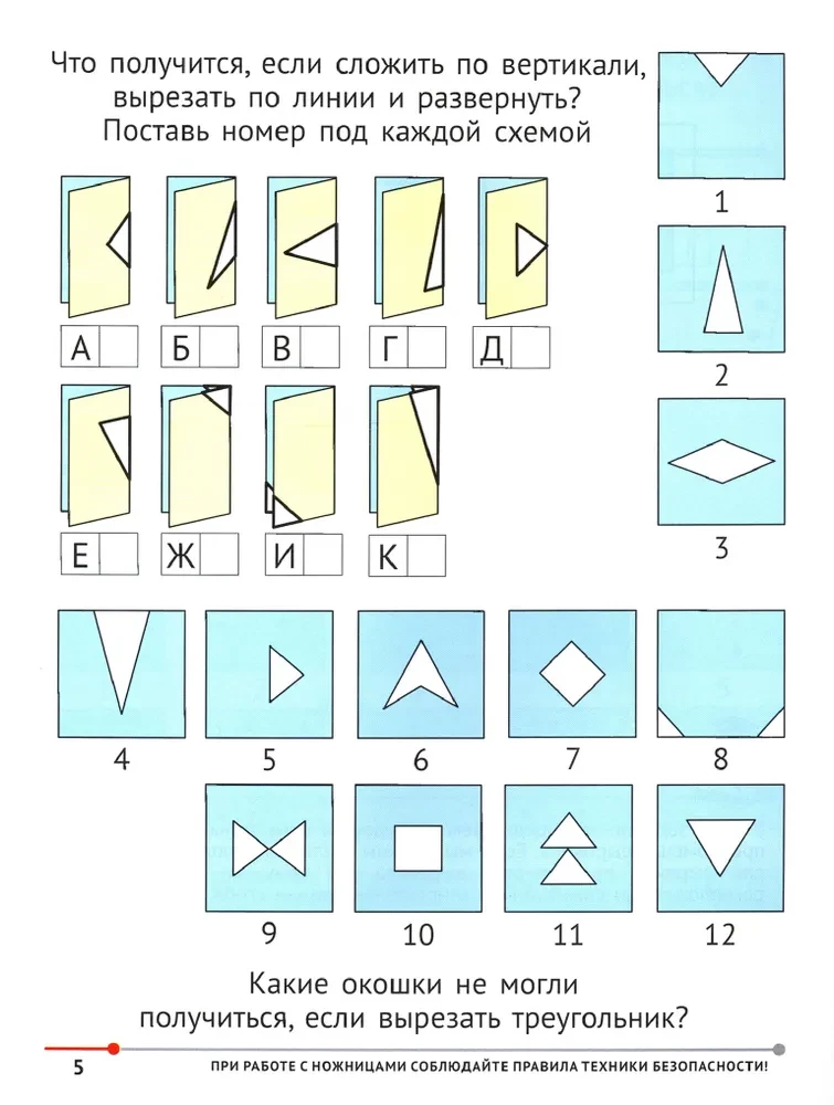 Matemātika ar šķērēm