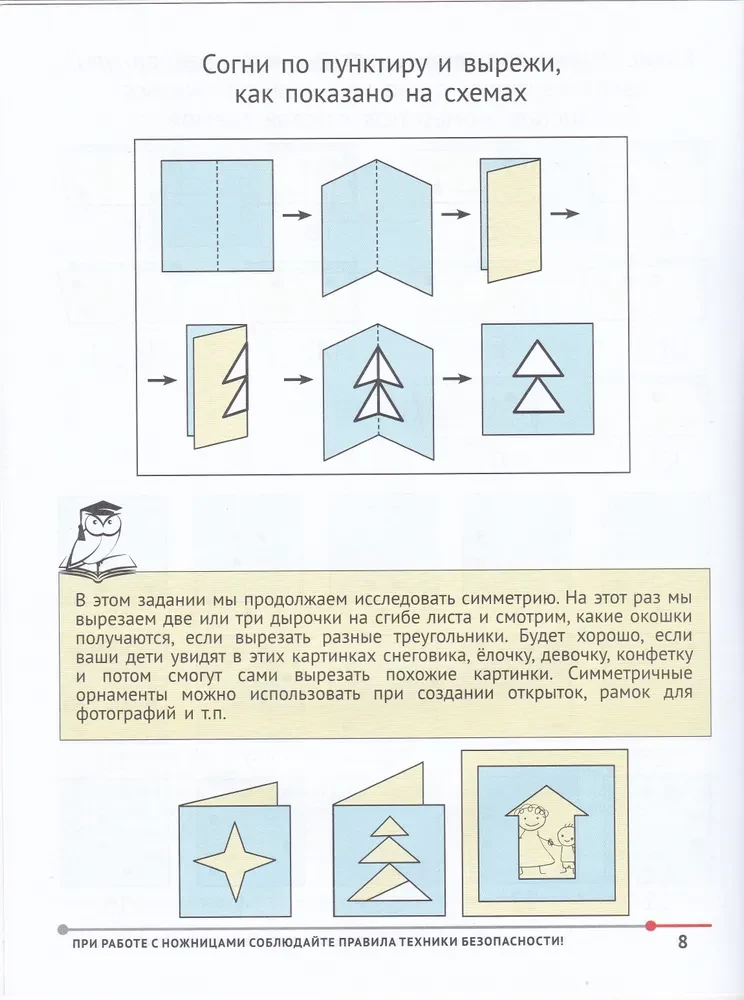 Matemātika ar šķērēm