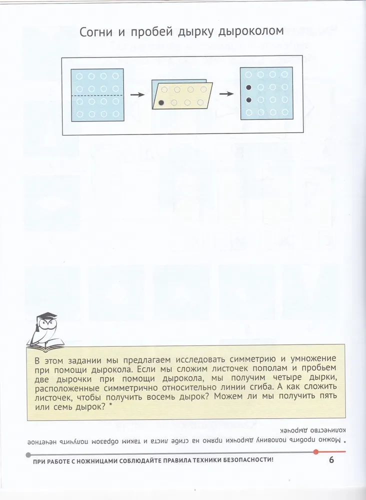 Matemātika ar šķērēm