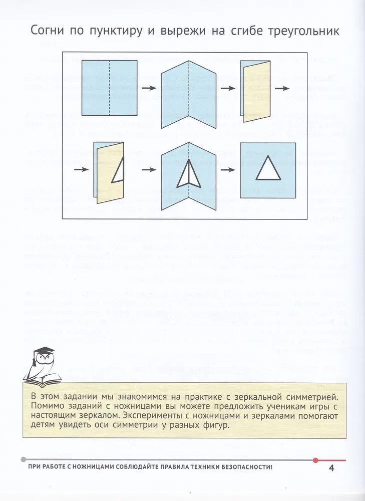 Matemātika ar šķērēm