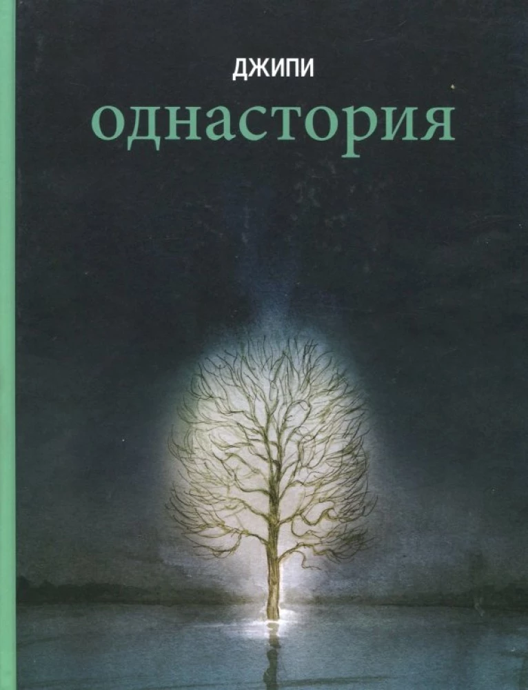 One Story