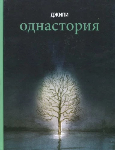 One Story