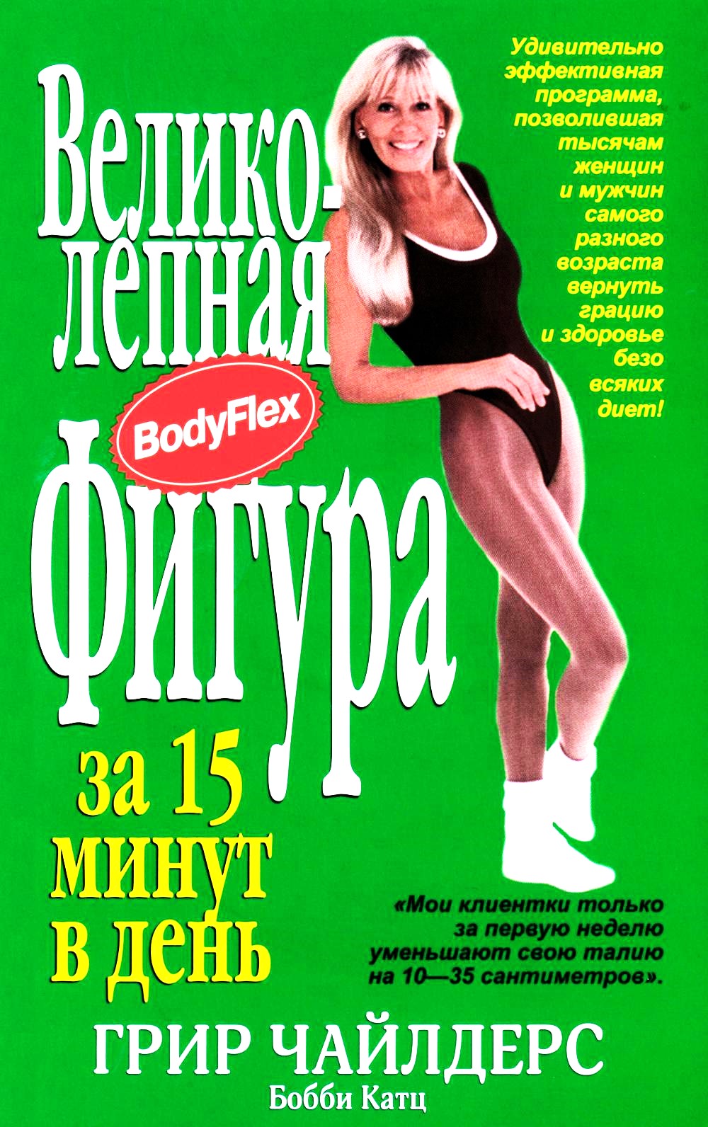 Suurepärane figuur 15 minutiga päevas