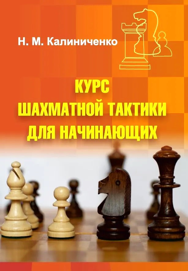 Maletaktika kursus algajatele