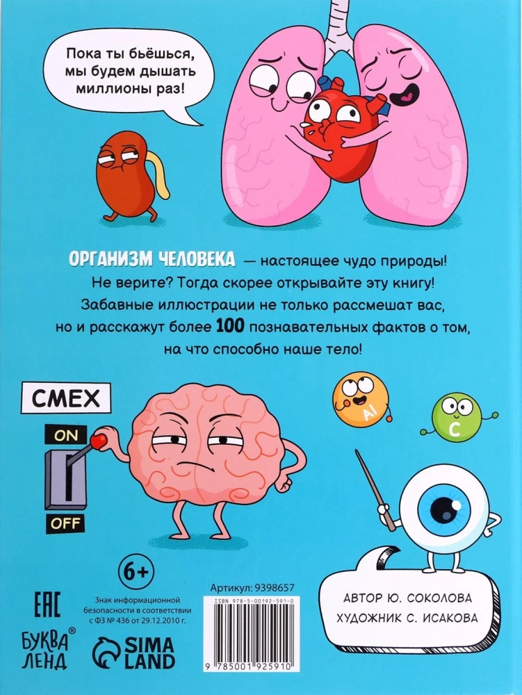 Funny Facts About the Human Body