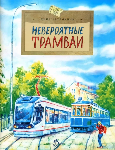 Incredible Trams