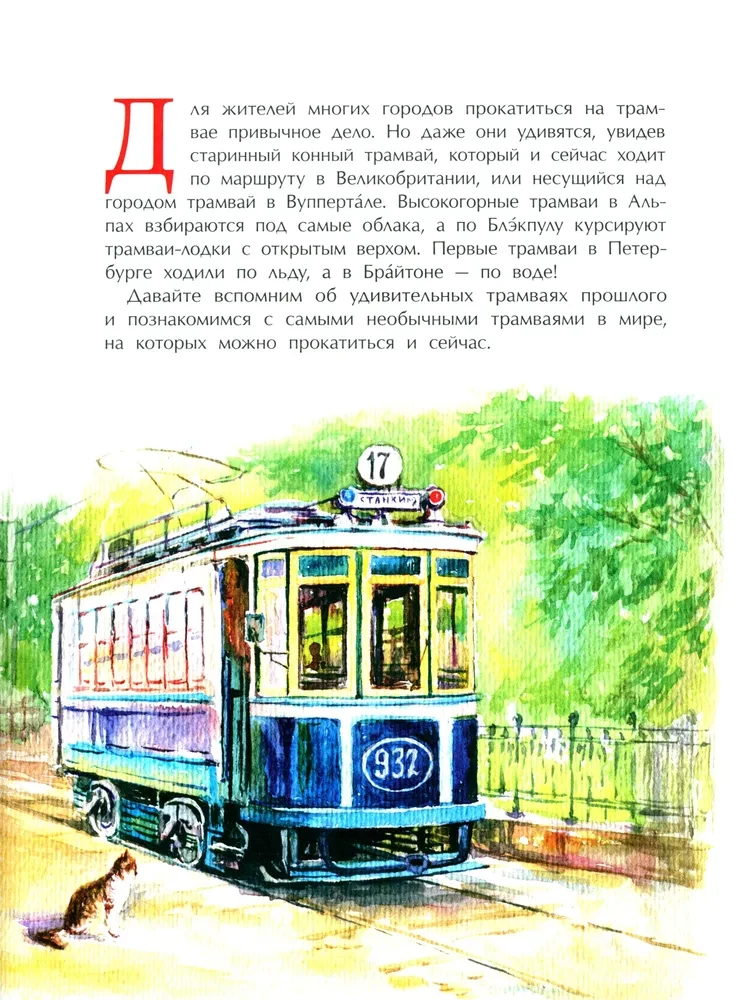 Incredible Trams