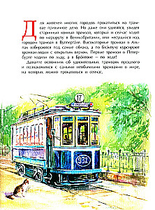 Incredible Trams
