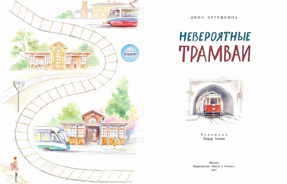 Incredible Trams